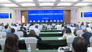 政协第九届德阳市委员会委员履职能力提升培训班开班 