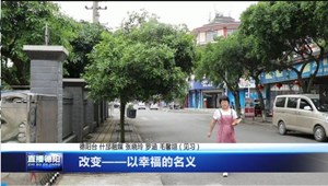改变——以幸福的名义
