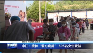 中江：接种“爱心疫苗” 595名女生受益