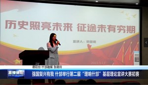 强国复兴有我 什邡举行第二届“理响什邡”基层理论宣讲大赛初赛