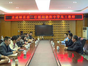 市领导率队走访慰问高三教师