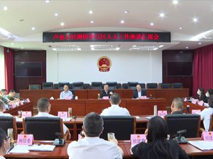 卢也赴罗江调研换届后的人大工作