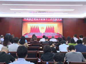 德阳干部群众热议省第十二次党代会报告