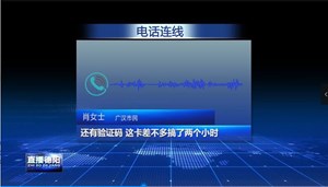 女子遇冒充“公检法”诈骗 民警及时制止避免损失