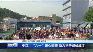 中江：“六一”暖心捐赠 助力学子成长成才
