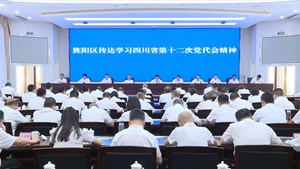我市各区（市、县）分别召开会议传达学习省第十二次党代会精神