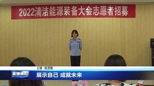 展示自己 成就未来