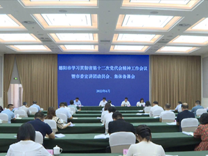 以高度的政治自觉和强烈的使命担当 做好省第十二次党代会精神宣传宣讲