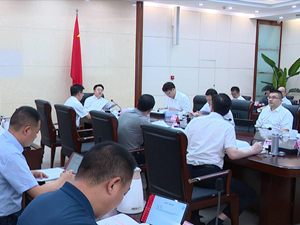 市政府常务会议召开