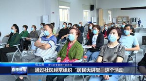 居民大讲堂：构建法治宣传新模式