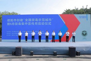 德阳全面推动六月禁毒集中宣传月活动，最美禁毒人首次亮相！