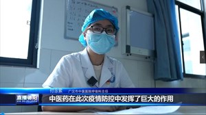 付念萦：发挥中医特色优势 传承弘扬中医文化