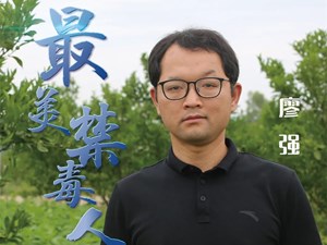 2022德阳最美禁毒人 | 廖强：全心全意为农人