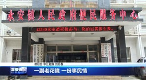 一副老花镜 一份事民情