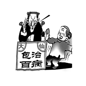 还记得这位“街头神医”吗？在绵竹行骗已被判刑……