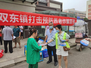 双东镇开展打击整治养老诈骗集中宣传活动