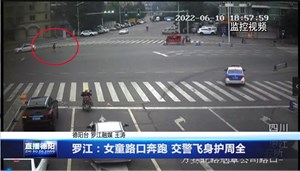 罗江：女童路口奔跑 交警飞身护周全