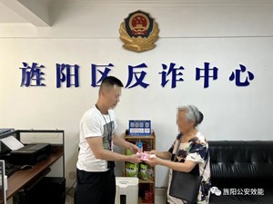 老人深陷“冒充公检法”骗局 旌阳警方及时挽损13万元