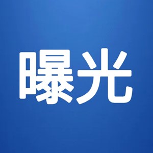 涉案金额1000余万元！德阳曝光一批打击整治养老诈骗典型案例