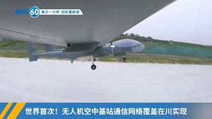 新闻60s│每天一分钟 轻松看新闻