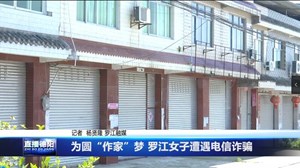 为圆“作家”梦 罗江女子遭遇电信诈骗