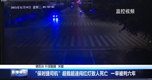 保时捷司机”超载超速闯红灯致人死亡  一审被判六年