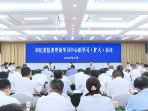保持奋斗奋进姿态 推动纪检监察工作高质量发展