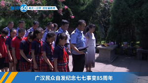 新闻60s│每天一分钟 轻松看新闻