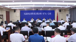 市纪委召开常委（扩大）会议 传达学习习近平总书记近期重要讲话精神和指示批示精神