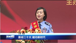 喜迎二十大 建功新时代