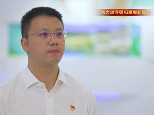 学习贯彻省第十二次党代会精神•书记访谈 | 魏宇：变蓝图为现实 建设全省丘区经济文化强县