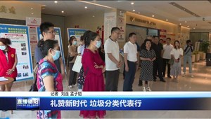 礼赞新时代 垃圾分类代表行