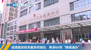 新闻60s│每天一分钟 轻松看新闻