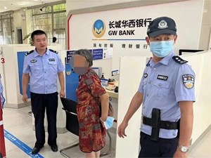 10万元保住了！中江警方成功阻止一起冒充民警诈骗案件