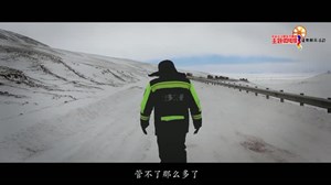 守护天路