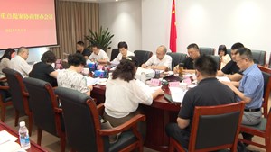  市政协重点提案协商督办会议召开