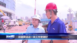 强监管保安全 冲刺大会主场馆项目建设强监管保安全 冲刺大会主场馆项目建设