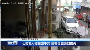 七旬老人被骗四千元 民警寻踪追回损失