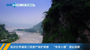 新闻60s│每天一分钟 轻松看新闻
