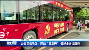公交司机马强：迎战“桑拿天” 做好全方位服务