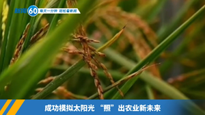 新闻60s│每天一分钟 轻松看新闻