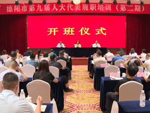 市人大常委会举行第二期人大代表履职培训
