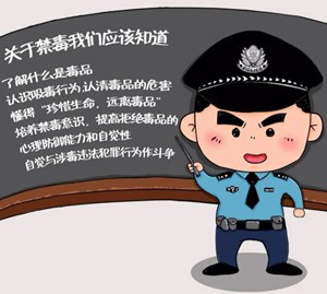 全民禁毒丨禁毒小知识，看完你就懂了！