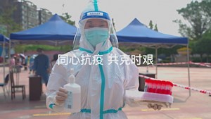同心抗疫•共克时艰