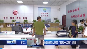 罗江：打造服务样板站 解决退役军人事务“最后一公里”问题