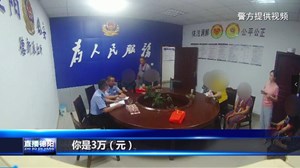 托人买社保“踩坑” 旌阳警方出手成功追回15万元