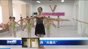 浓浓伉俪情 上阵“夫妻兵”