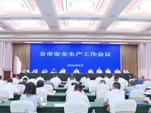 扎扎实实做好安全生产工作 为党的二十大胜利召开创造良好安全环境