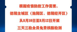 德阳市疾控中心提醒