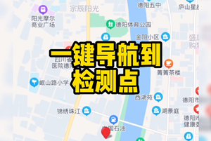 核酸检测点咋个去？教你一招